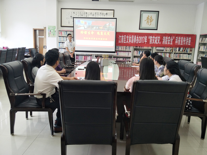 江南区文体局举办 “防灾减灾、消防安全”科普讲座