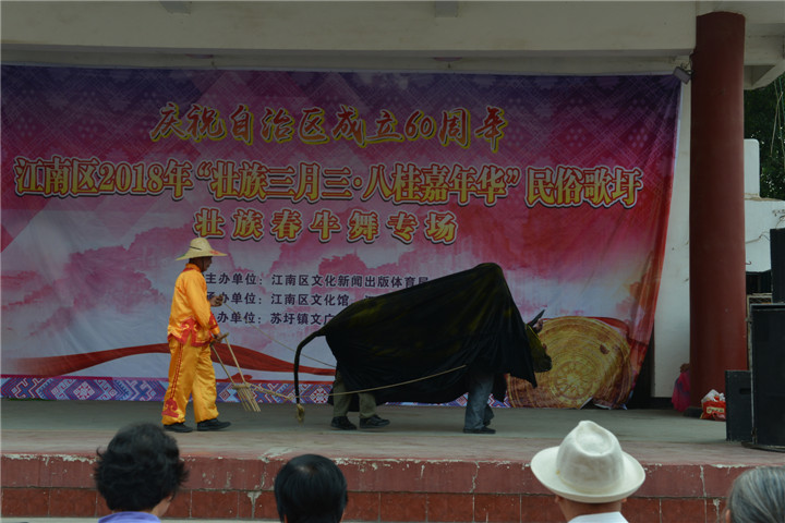 江南区2018年“壮族三月三●八桂嘉年华”民俗歌圩活动——壮族春牛舞专场