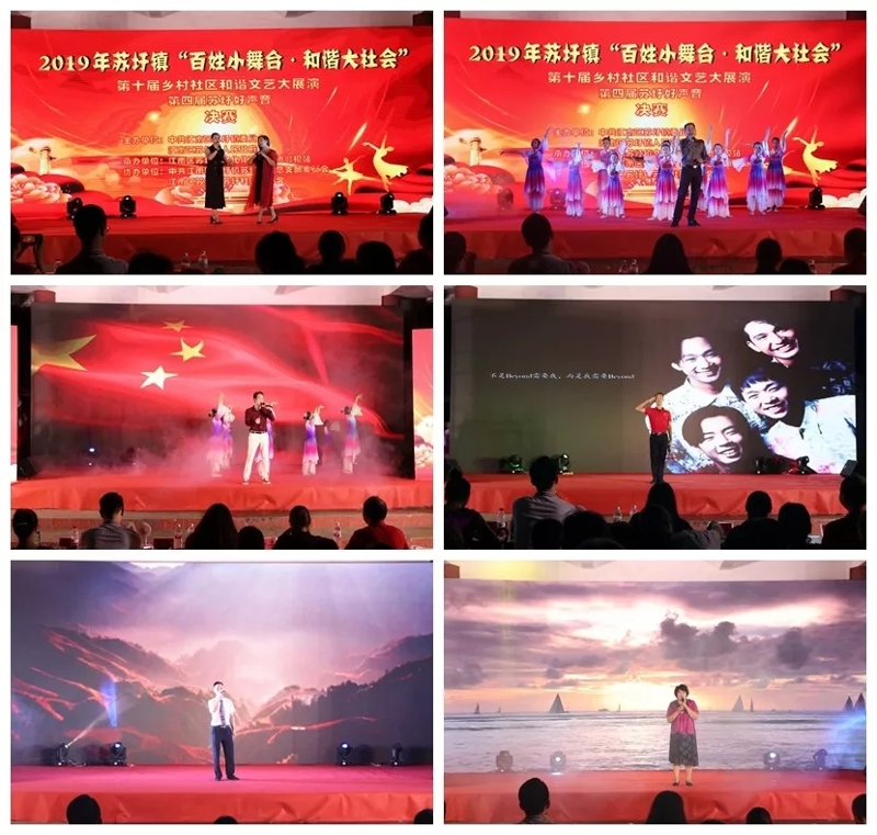 2019年苏圩镇“百姓小舞台·和谐大社会”第十届乡村社区和谐文艺大展演第四届苏圩好声音决赛圆满落幕