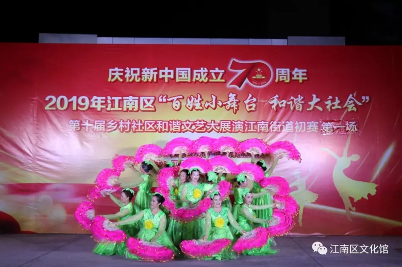 百姓小舞台 和谐大社会 ——江南街道第十届乡村社区和谐文艺大展演初赛第一场