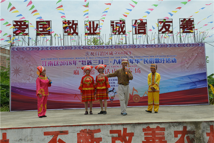 江南区2018年“壮族三月三·八桂嘉年华”民俗歌圩第三场——平话山歌麻子畲专场