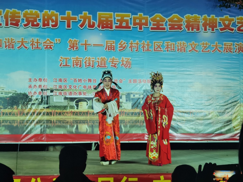 “决胜小康·奋斗有我” 2020年江南区“百姓小舞台·和谐大社会”第十一届乡村社区和谐文艺大展演优秀节目巡演活动拉开序幕！