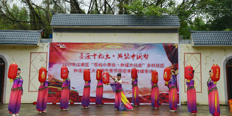 “喜迎十九大”江南区优秀节目下基层巡演拉开帷幕