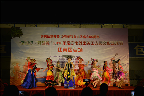 “文化行·劳动美”2018年南宁市外来务工人 员文化艺术节江南区专场圆满完成