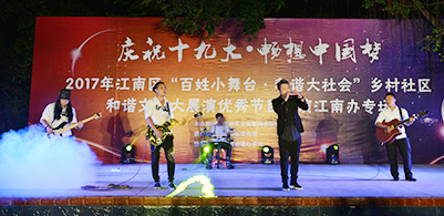 2017年江南区“百姓小舞台·和谐大社会”优秀节目巡演活动圆满成功