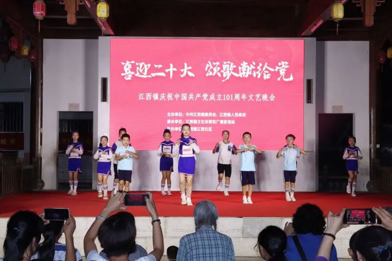 江西镇“喜迎二十大 颂歌献给党”庆祝中国共产党成立101周年暨“百姓小舞台 和谐大社会”文艺晚会，精彩纷呈!