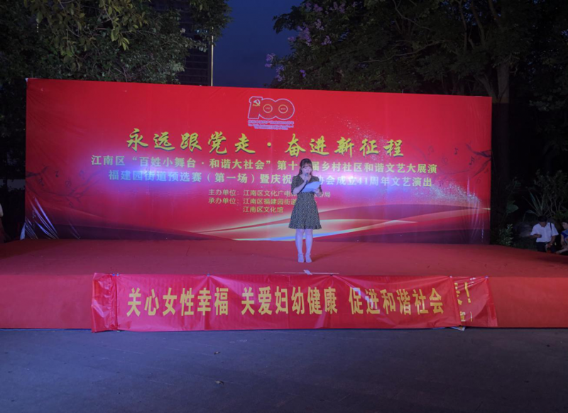 “永远跟党走”江南区群众文化活动之——福建园街道