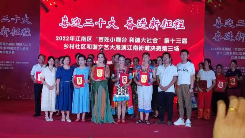 江南街道第十三届乡村社区和谐文艺大展演第三场决赛圆满落幕