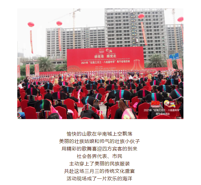 壮族三月三 || “感恩党 跟党走”2021年“壮族三月三•八桂嘉年华”南宁会场活动精彩纷呈