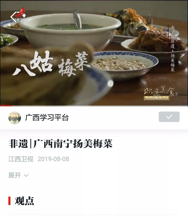 扬美梅菜美名远扬