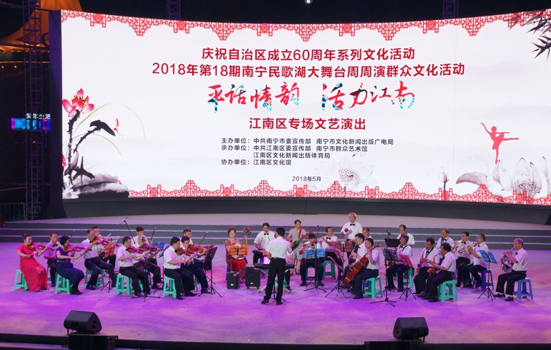 平话情韵 活力江南 民歌湖周周演江南区专场文艺演出精彩上演