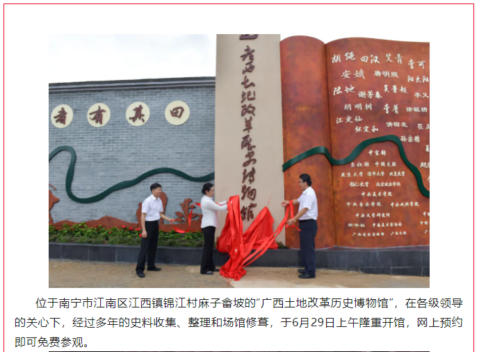 广西土地改革历史博物馆开馆