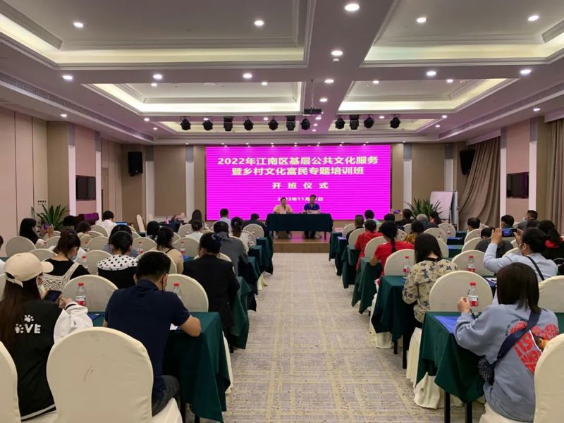 2022年江南区基层公共文化服务暨乡村文化富民专题培训班成功举办