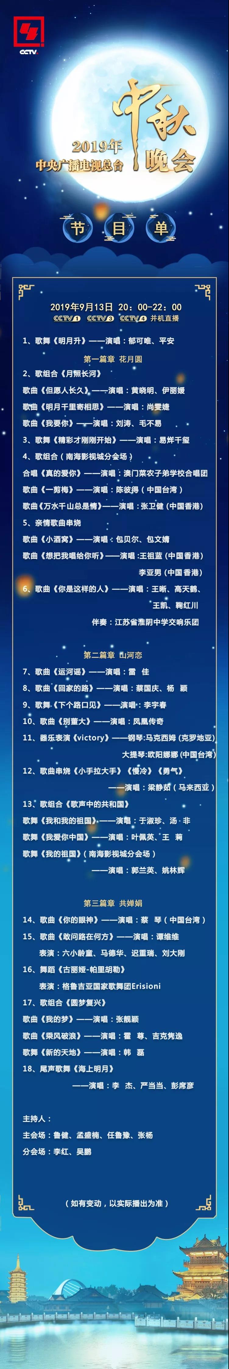 节目单来啦！2019中秋晚会，你最想看哪个节目？