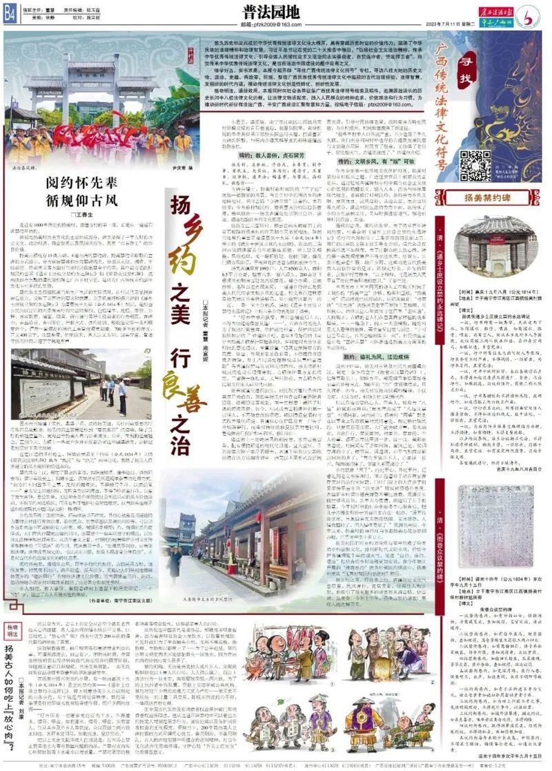 扬乡约之美 行良善之治