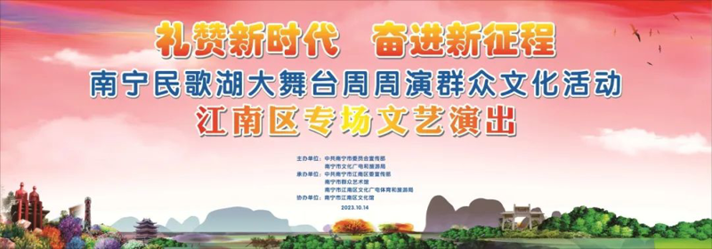 平话情韵 魅力江南 民歌湖大舞台江南区专场文艺演出精彩纷呈