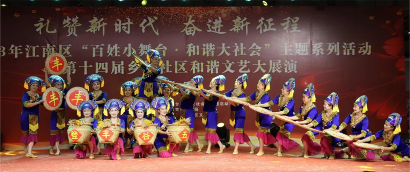 2023年江南区“百姓小舞台•和谐大社会”主题系列活动暨第十四届乡村社区和谐文艺大展演总决赛成功举办