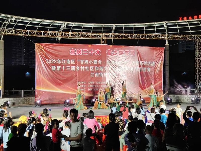 “喜庆二十大 奋进新征程”2022年江南区“百姓小舞台·和谐大社会”优秀节目巡演精彩纷呈.