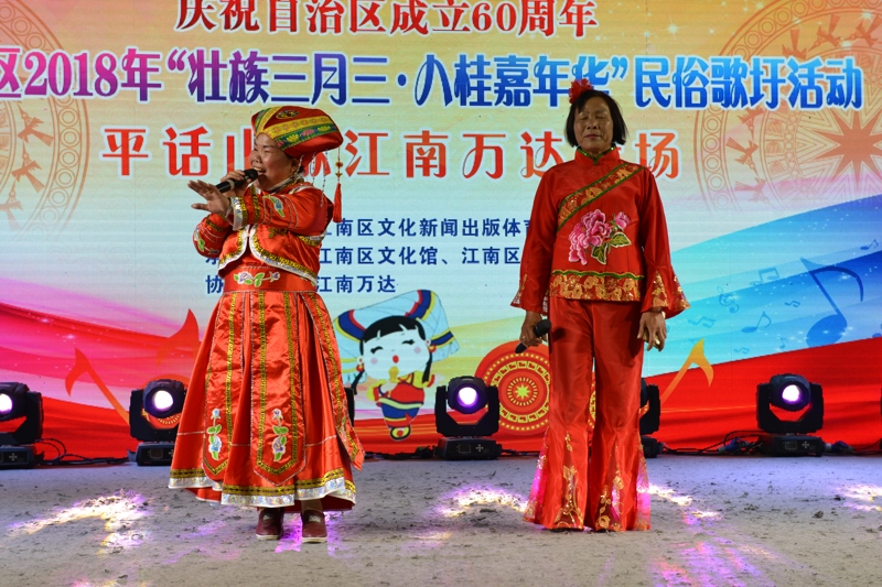江南区2018年“壮族三月三·八桂嘉年华”民俗歌圩万达专场活动