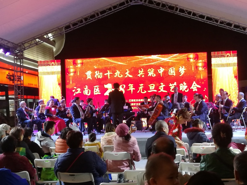 2018年江南区元旦音乐会热烈上演