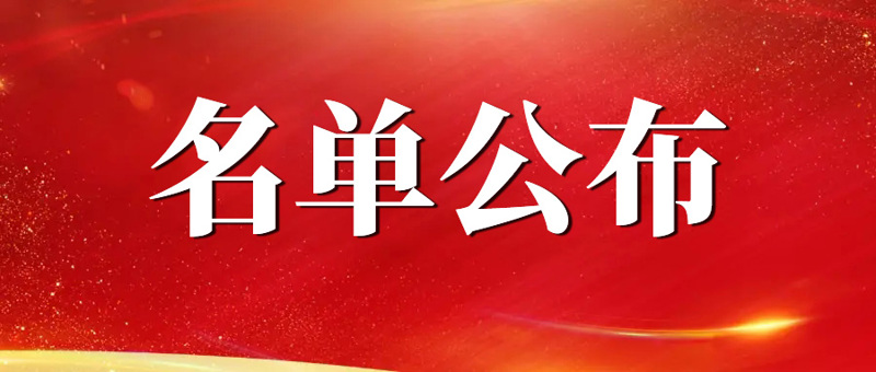 2021年南宁市扶持江南区乡村社区业余文艺队名单