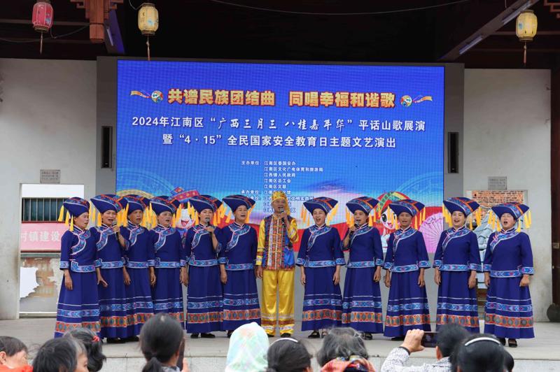 “共谱民族团结曲 同唱幸福和谐歌” 2024年江南区“广西三月三 八桂嘉年华”平话山歌展演暨“4·15”全民国家安全教育日主题文艺演出 顺利举行