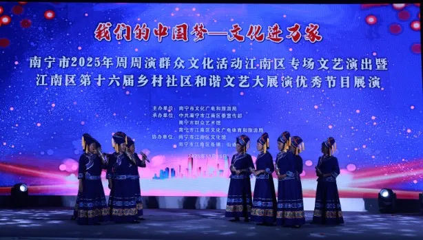 文化润心，江南区这场文艺演出精彩纷呈！
